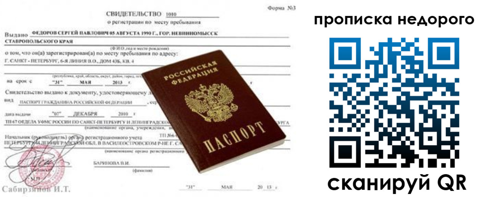 временная регистрация 2025 в Шимановске