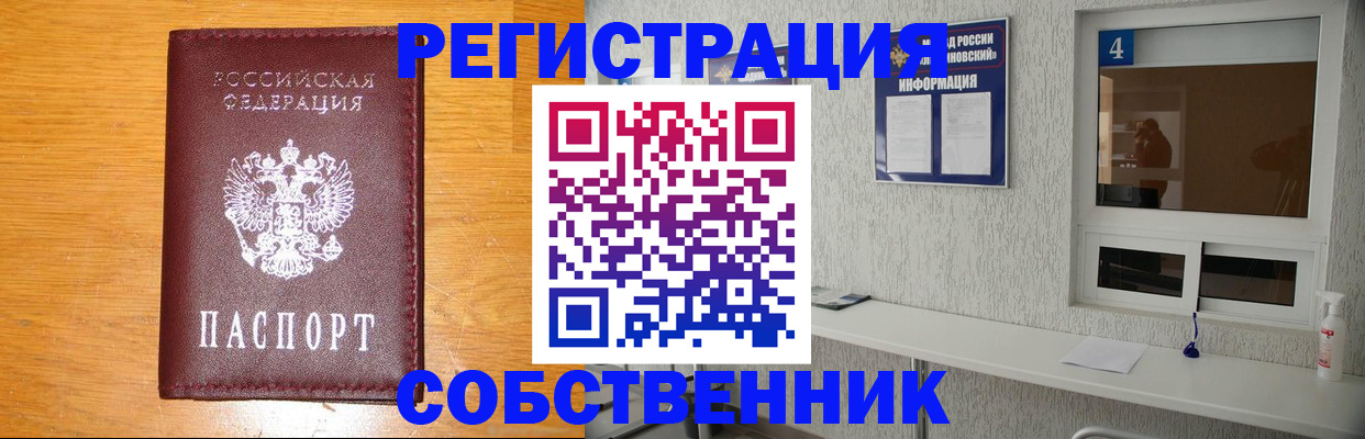 где прописаться в Шимановске